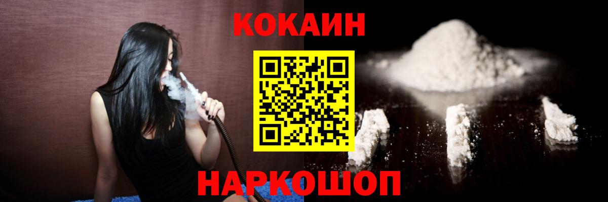Кокаин  Cocaine FishScale  Вход с VPN  Барнаул 