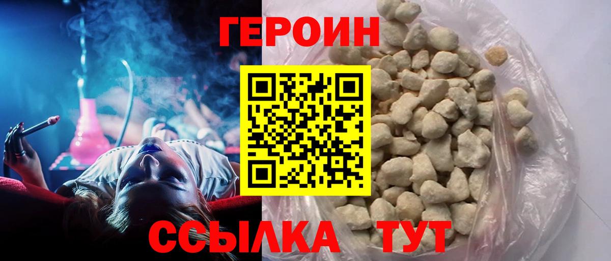 Героин афганец  Вход с VPN  Барнаул 