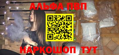 альфа пвп Железногорск