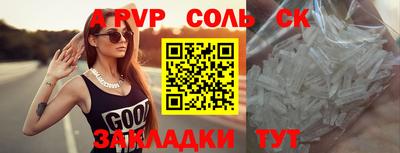 альфа пвп Железногорск