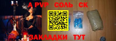 альфа пвп Железногорск