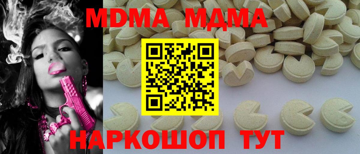 МДМА кристаллы  Вход с VPN  МДМА Molly  Барнаул 