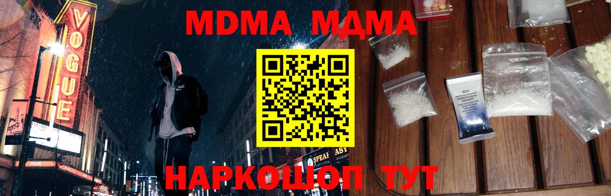 МДМА Molly Барнаул