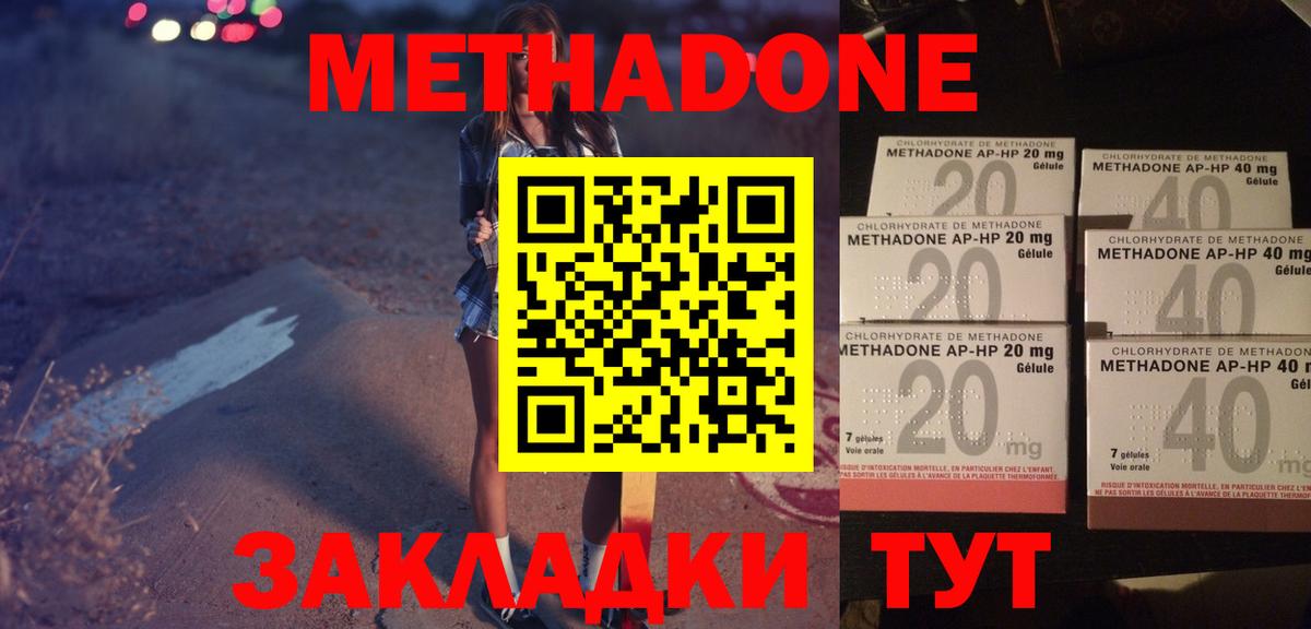 Метадон VHQ Барнаул