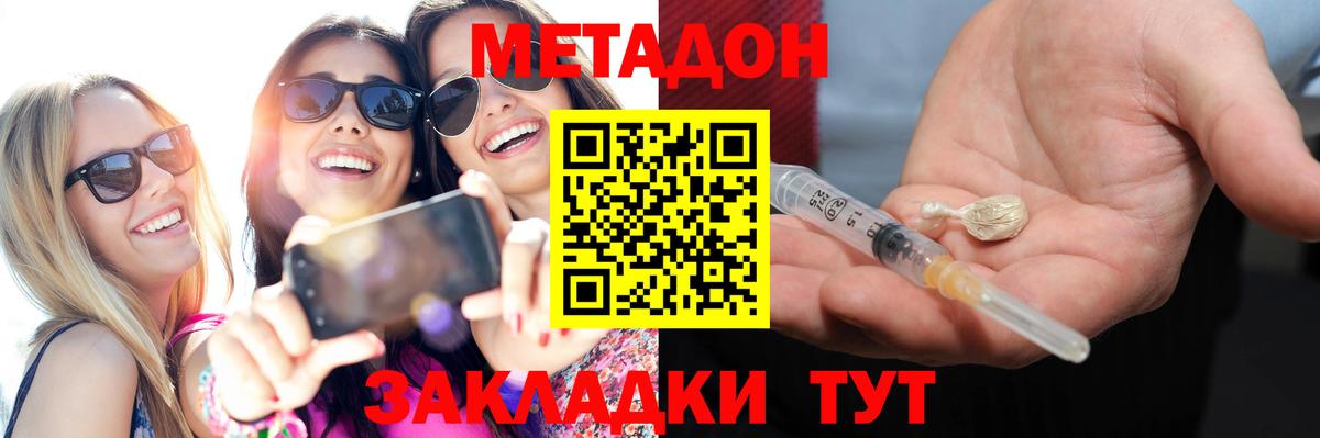Барнаул  МЕТАДОН белоснежный  Вход с VPN 