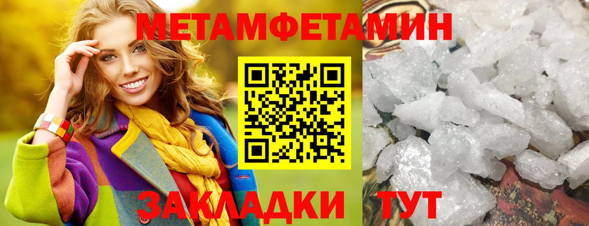 Метамфетамин кристалл Барнаул